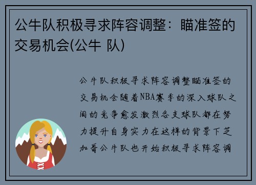 公牛队积极寻求阵容调整：瞄准签的交易机会(公牛 队)