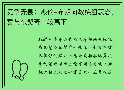 竞争无畏：杰伦-布朗向教练组表态，誓与东契奇一较高下