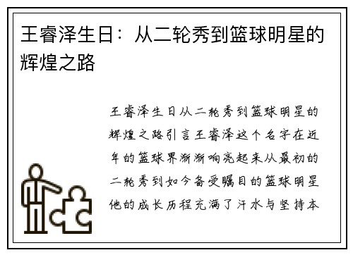 王睿泽生日：从二轮秀到篮球明星的辉煌之路