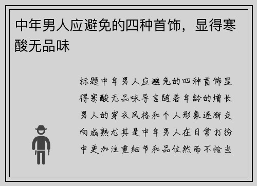 中年男人应避免的四种首饰，显得寒酸无品味