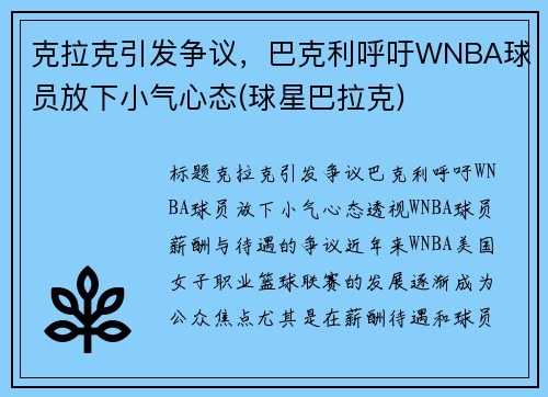 克拉克引发争议，巴克利呼吁WNBA球员放下小气心态(球星巴拉克)