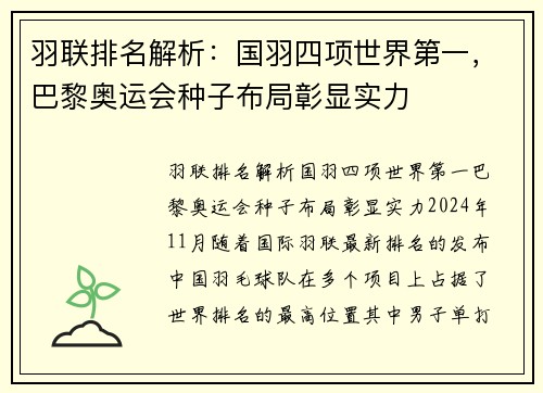 羽联排名解析：国羽四项世界第一，巴黎奥运会种子布局彰显实力