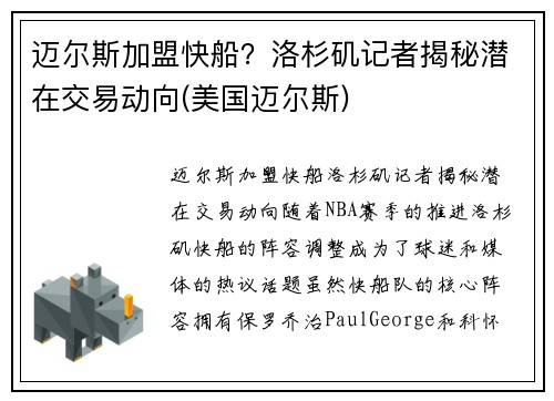 迈尔斯加盟快船？洛杉矶记者揭秘潜在交易动向(美国迈尔斯)