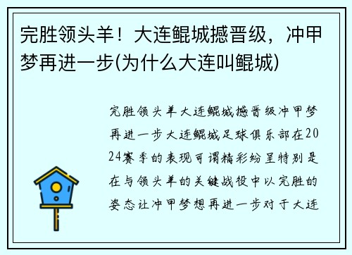 完胜领头羊！大连鲲城撼晋级，冲甲梦再进一步(为什么大连叫鲲城)