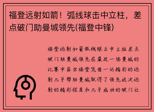 福登远射如箭！弧线球击中立柱，差点破门助曼城领先(福登中锋)