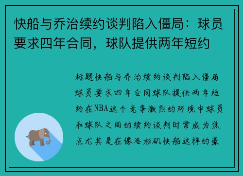 快船与乔治续约谈判陷入僵局：球员要求四年合同，球队提供两年短约