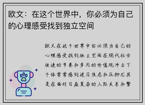 欧文：在这个世界中，你必须为自己的心理感受找到独立空间
