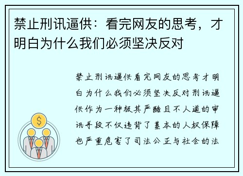 禁止刑讯逼供：看完网友的思考，才明白为什么我们必须坚决反对