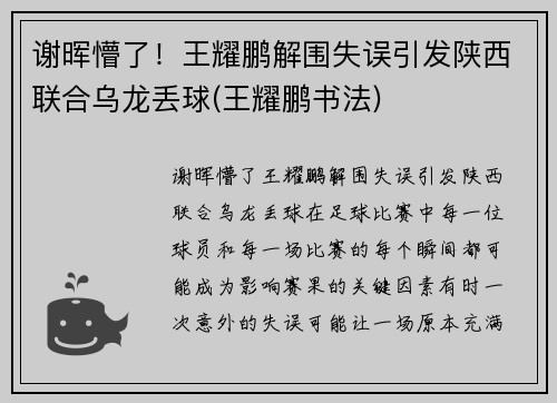 谢晖懵了！王耀鹏解围失误引发陕西联合乌龙丢球(王耀鹏书法)