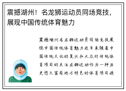 震撼湖州！名龙狮运动员同场竞技，展现中国传统体育魅力