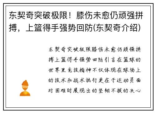东契奇突破极限！膝伤未愈仍顽强拼搏，上篮得手强势回防(东契奇介绍)