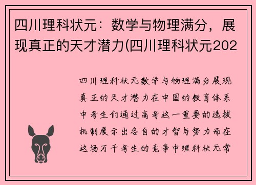 四川理科状元：数学与物理满分，展现真正的天才潜力(四川理科状元2021年)