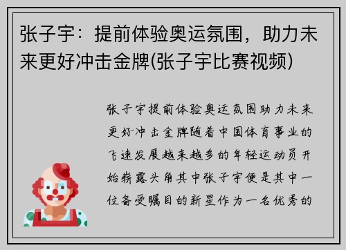 张子宇：提前体验奥运氛围，助力未来更好冲击金牌(张子宇比赛视频)