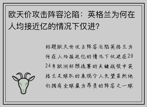 欧天价攻击阵容沦陷：英格兰为何在人均接近亿的情况下仅进？