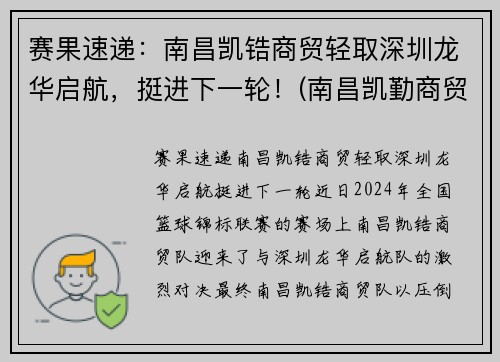 赛果速递：南昌凯锆商贸轻取深圳龙华启航，挺进下一轮！(南昌凯勤商贸有限公司)