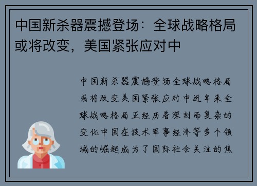 中国新杀器震撼登场：全球战略格局或将改变，美国紧张应对中