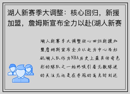 湖人新赛季大调整：核心回归，新援加盟，詹姆斯宣布全力以赴(湖人新赛季首发阵容猜想)