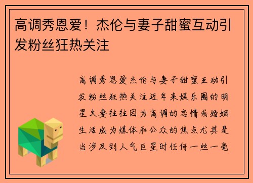 高调秀恩爱！杰伦与妻子甜蜜互动引发粉丝狂热关注