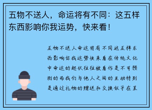 五物不送人，命运将有不同：这五样东西影响你我运势，快来看！
