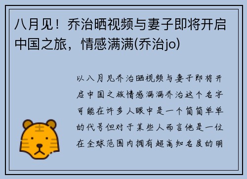 八月见！乔治晒视频与妻子即将开启中国之旅，情感满满(乔治jo)