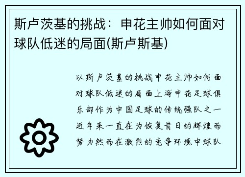 斯卢茨基的挑战：申花主帅如何面对球队低迷的局面(斯卢斯基)
