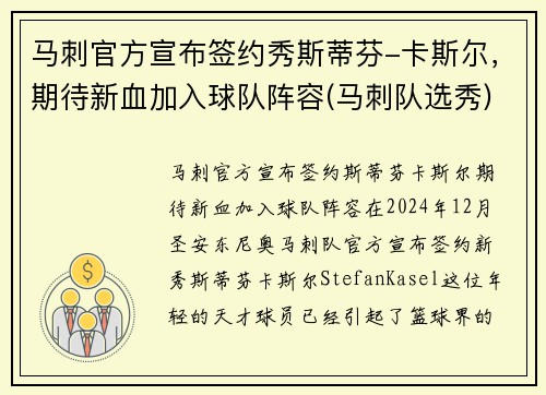 马刺官方宣布签约秀斯蒂芬-卡斯尔，期待新血加入球队阵容(马刺队选秀)