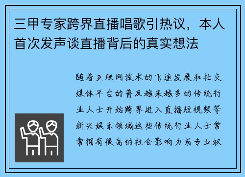 三甲专家跨界直播唱歌引热议，本人首次发声谈直播背后的真实想法