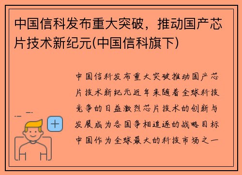 中国信科发布重大突破，推动国产芯片技术新纪元(中国信科旗下)