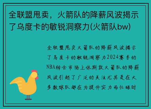 全联盟甩卖，火箭队的降薪风波揭示了乌度卡的敏锐洞察力(火箭队bw)