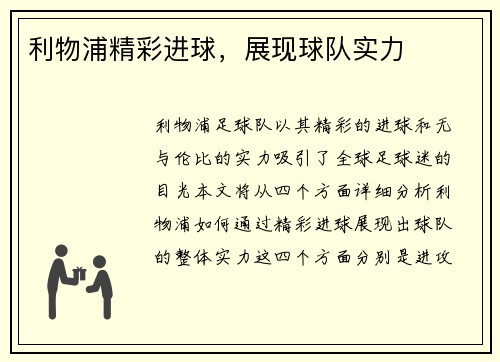 利物浦精彩进球，展现球队实力