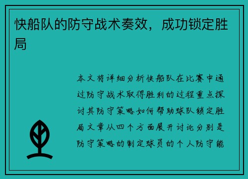 快船队的防守战术奏效，成功锁定胜局