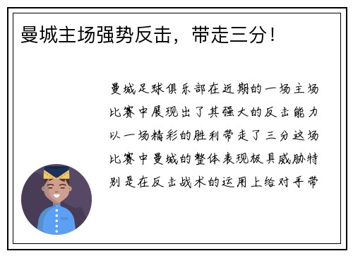 曼城主场强势反击，带走三分！