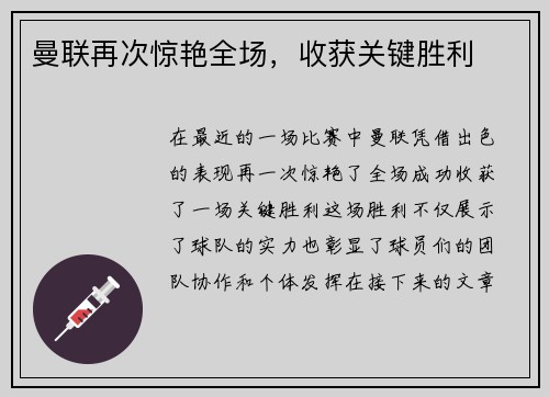曼联再次惊艳全场，收获关键胜利