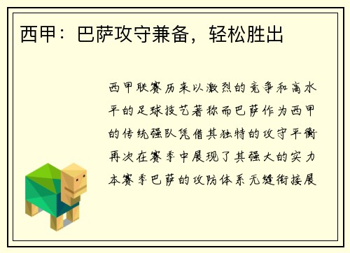 西甲：巴萨攻守兼备，轻松胜出