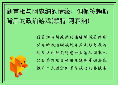 新首相与阿森纳的情缘：调侃签赖斯背后的政治游戏(赖特 阿森纳)