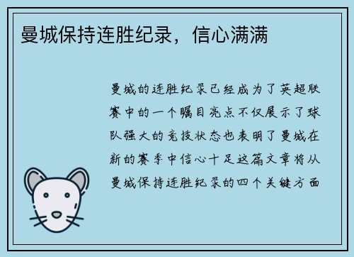 曼城保持连胜纪录，信心满满