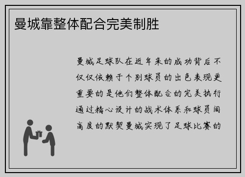 曼城靠整体配合完美制胜