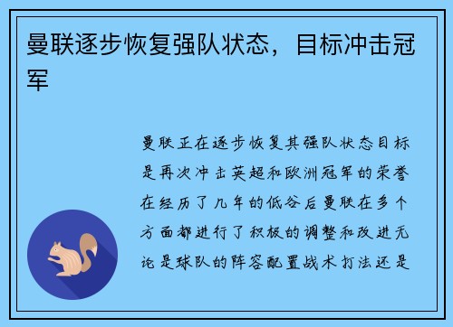 曼联逐步恢复强队状态，目标冲击冠军