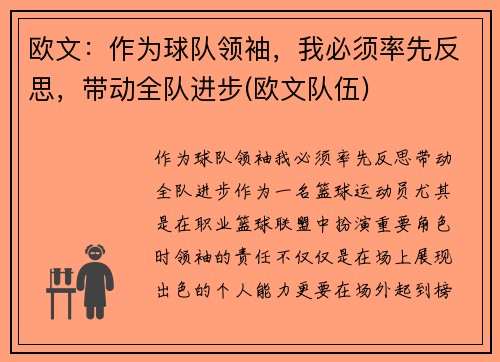 欧文：作为球队领袖，我必须率先反思，带动全队进步(欧文队伍)