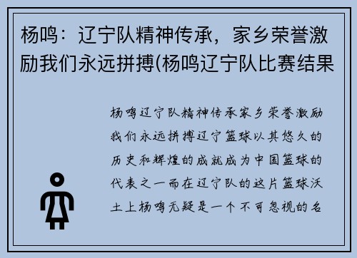 杨鸣：辽宁队精神传承，家乡荣誉激励我们永远拼搏(杨鸣辽宁队比赛结果)
