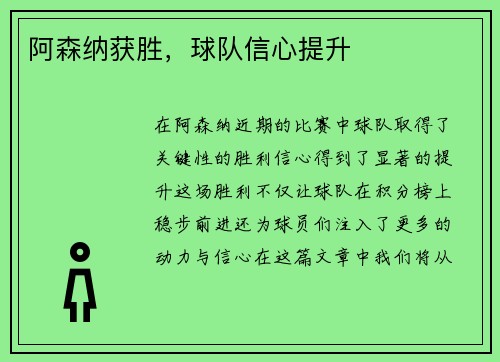 阿森纳获胜，球队信心提升