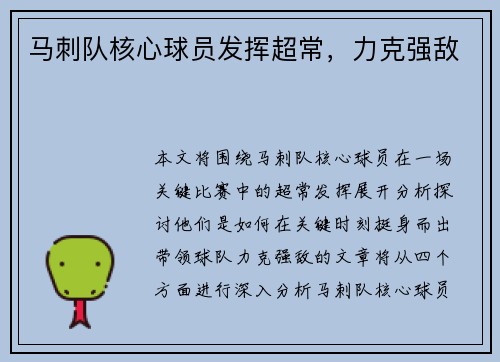 马刺队核心球员发挥超常，力克强敌