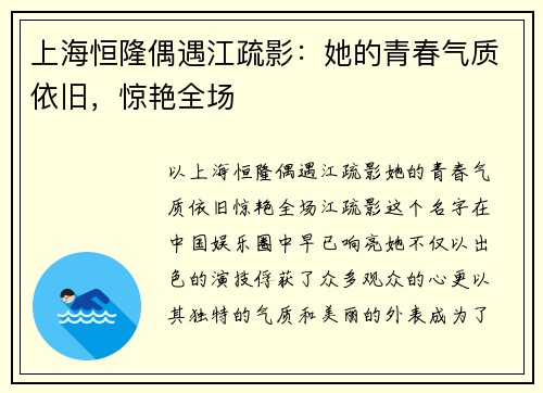 上海恒隆偶遇江疏影：她的青春气质依旧，惊艳全场