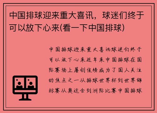 中国排球迎来重大喜讯，球迷们终于可以放下心来(看一下中国排球)