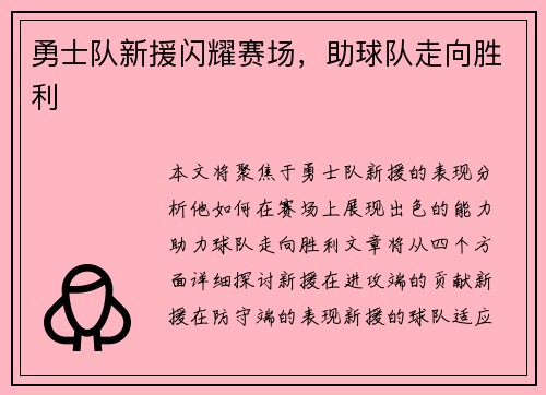 勇士队新援闪耀赛场，助球队走向胜利