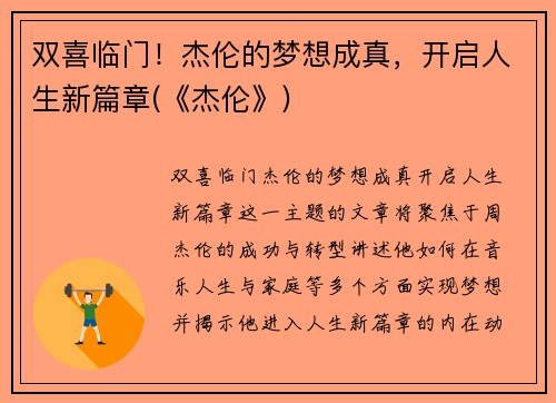 双喜临门！杰伦的梦想成真，开启人生新篇章(《杰伦》)