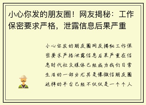 小心你发的朋友圈！网友揭秘：工作保密要求严格，泄露信息后果严重