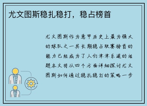 尤文图斯稳扎稳打，稳占榜首