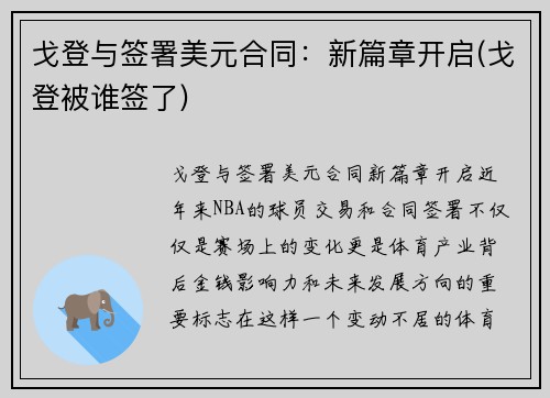 戈登与签署美元合同：新篇章开启(戈登被谁签了)