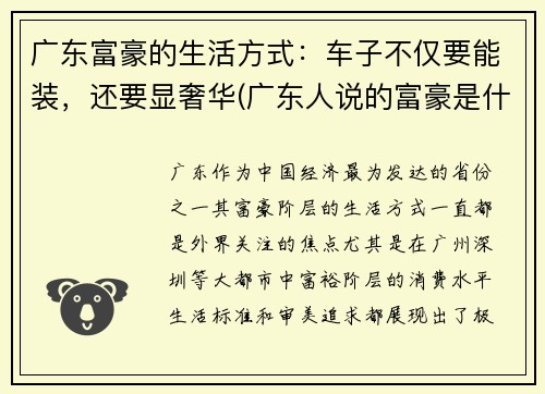 广东富豪的生活方式：车子不仅要能装，还要显奢华(广东人说的富豪是什么车)